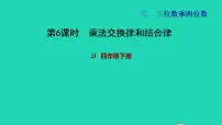 数学四年级下册三 三位数乘以两位数习题课件ppt