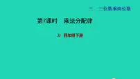 小学数学冀教版四年级下册三 三位数乘以两位数习题课件ppt