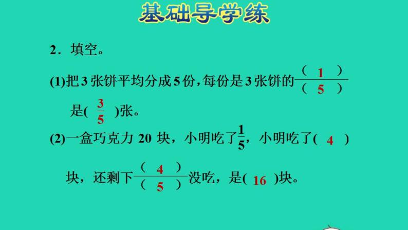 2022四年级数学下册第5单元分数的意义和认识第2课时分数的意义习题课件冀教版04