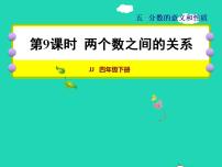 小学数学冀教版四年级下册五 分数的意义和性质授课ppt课件