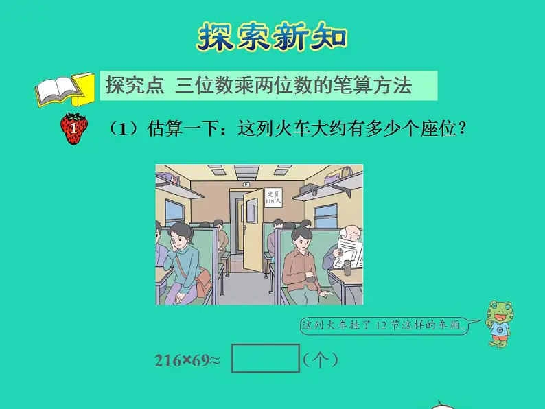 2022四年级数学下册第3单元三位数乘两位数第3课时乘法的估算授课课件冀教版第4页