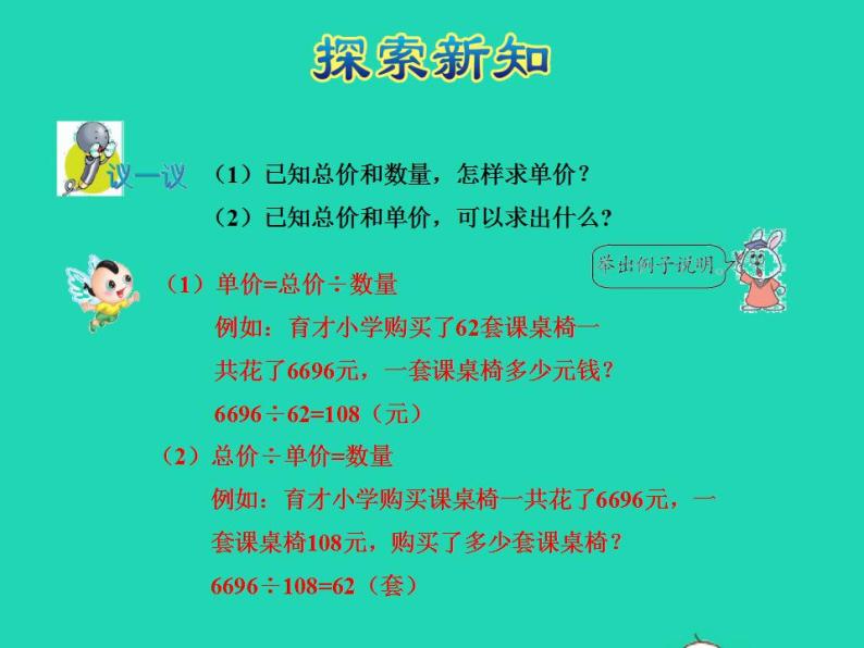 2022四年级数学下册第3单元三位数乘两位数第4课时单价数量与总价授课课件冀教版06