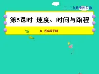 冀教版四年级下册三 三位数乘以两位数授课课件ppt