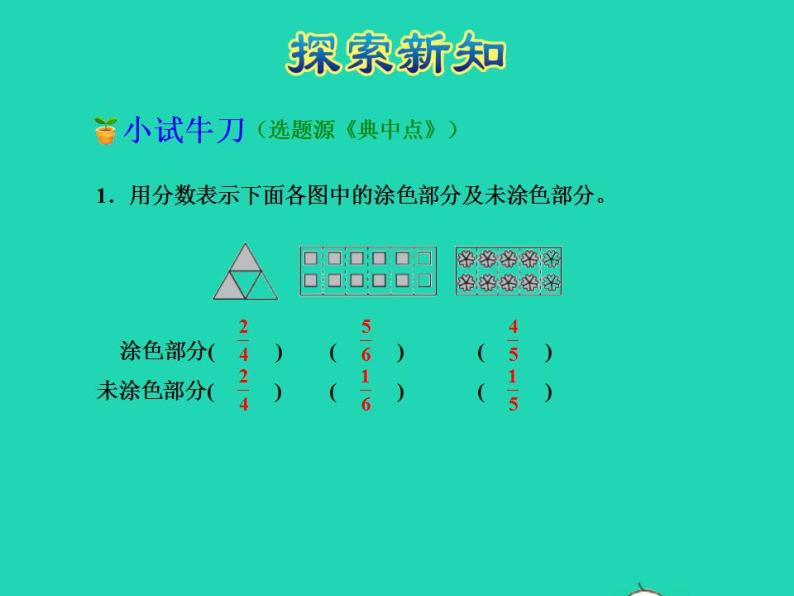 2022四年级数学下册第5单元分数的意义和认识第1课时分数的意义一授课课件冀教版07