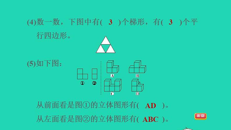 2022四年级数学下册整理与评价第3课时空间与几何课件冀教版第4页