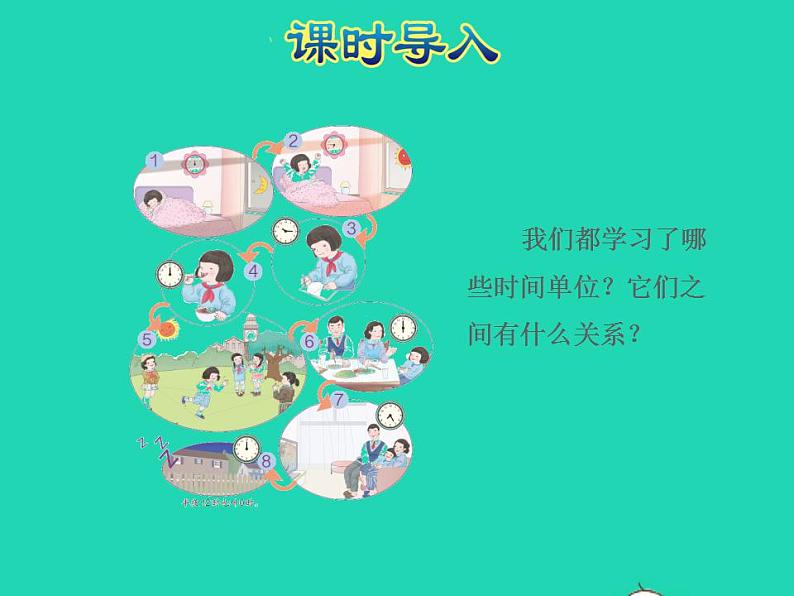 2022三年级数学下册第5单元年月日第3课时认识24时计时法授课课件苏教版02