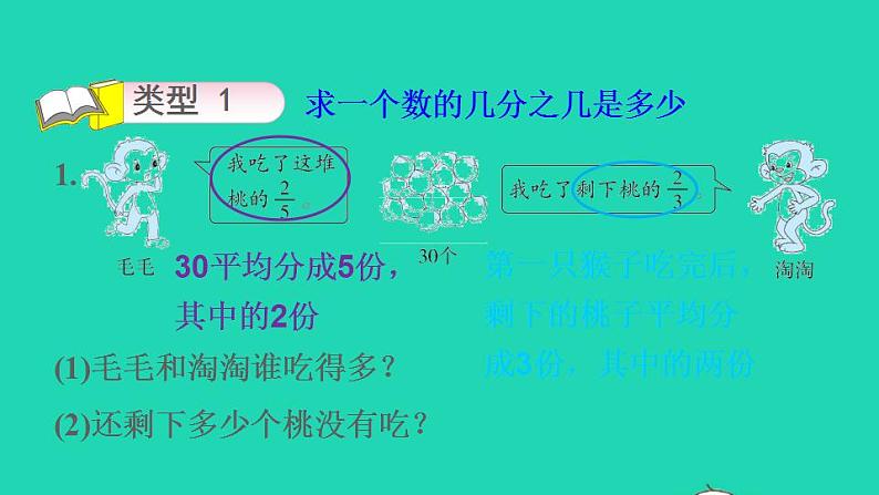 2022三年级数学下册第8单元分数的初步认识第11招用化归思想解决分数问题课件冀教版第8页