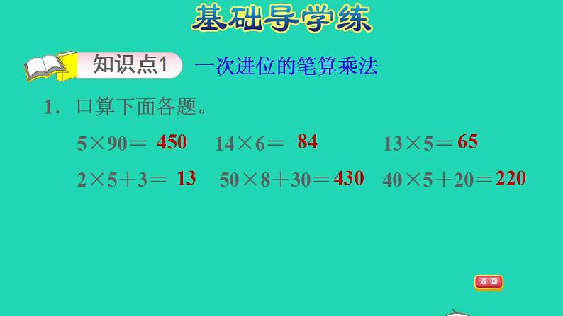 2022三年级数学下册第2单元两位数乘两位数第2课时两位数乘两位数进位乘法的笔算方法习题课件冀教版第3页
