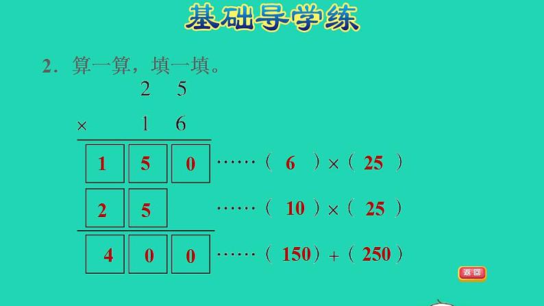 2022三年级数学下册第2单元两位数乘两位数第2课时两位数乘两位数进位乘法的笔算方法习题课件冀教版第4页