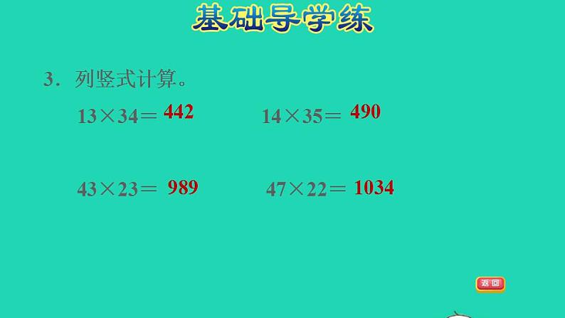 2022三年级数学下册第2单元两位数乘两位数第2课时两位数乘两位数进位乘法的笔算方法习题课件冀教版第5页