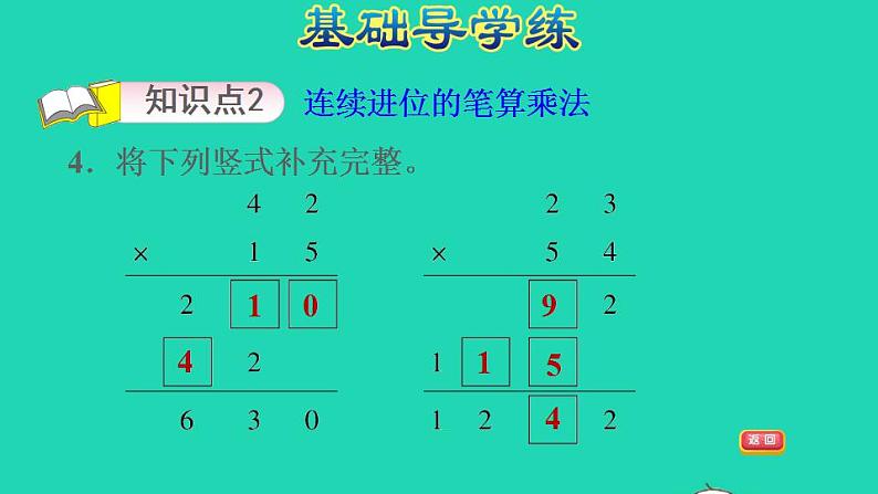 2022三年级数学下册第2单元两位数乘两位数第2课时两位数乘两位数进位乘法的笔算方法习题课件冀教版第6页