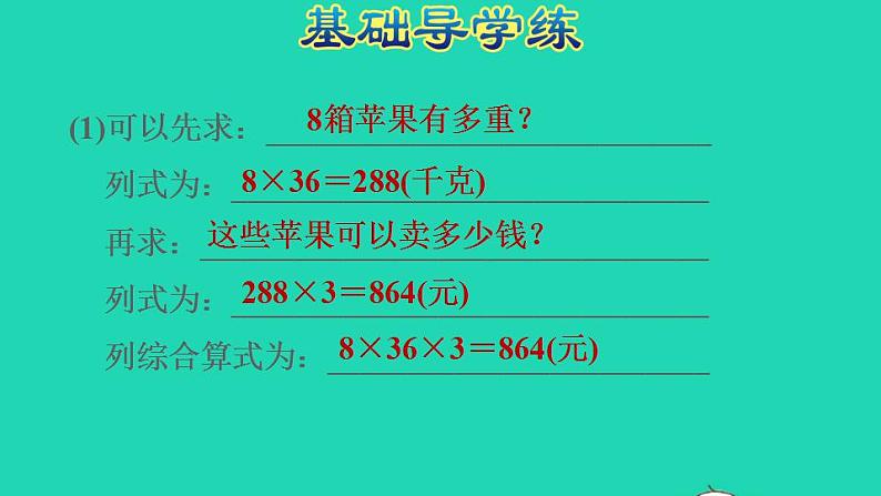 2022三年级数学下册第2单元两位数乘两位数第5课时连乘用不同方法解决连乘问题习题课件冀教版04