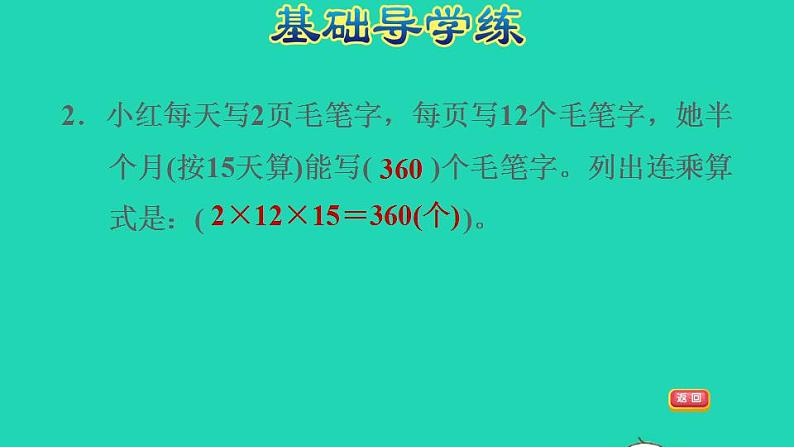 2022三年级数学下册第2单元两位数乘两位数第5课时连乘用不同方法解决连乘问题习题课件冀教版06