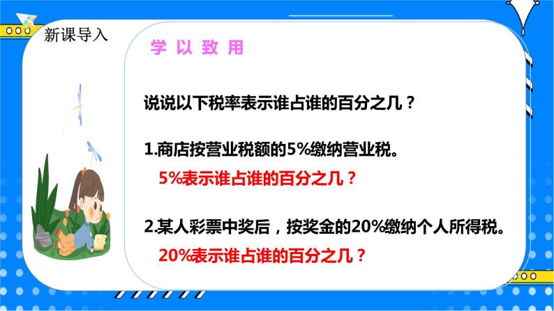 冀教版小学数学六年级上册5.4《税收》课件+教学设计05