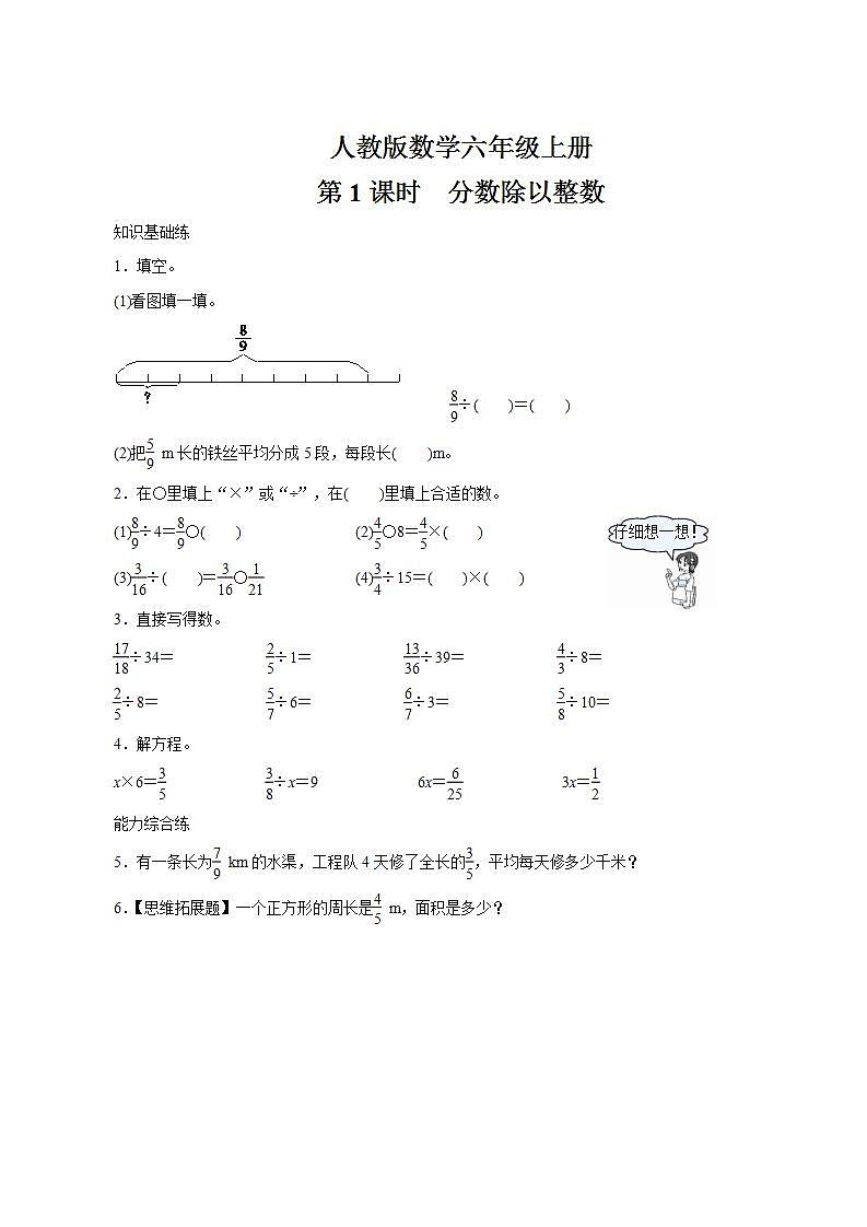 六年级上册数学 《分数除以整数》同步练习第1页