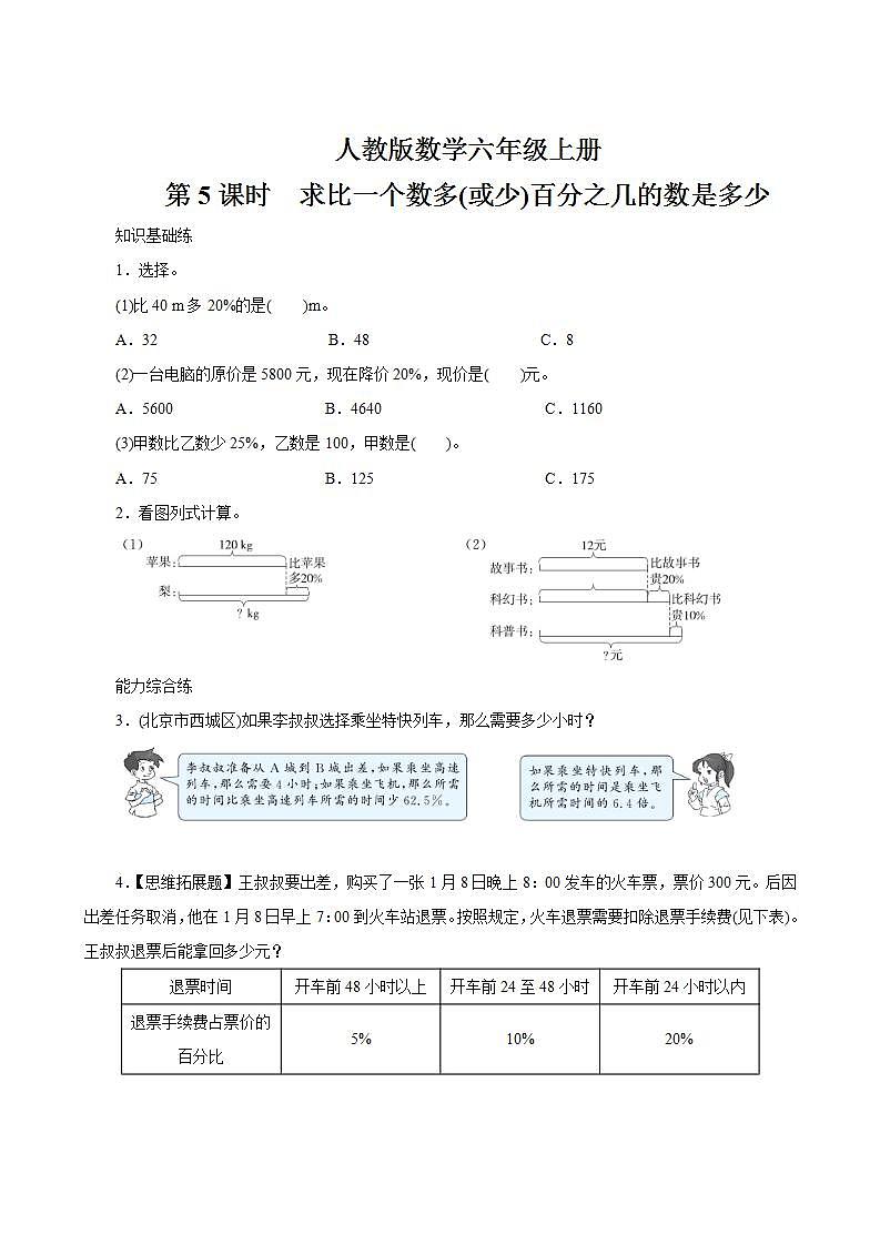 六年级上册数学 《解决问题(二)》同步练习01