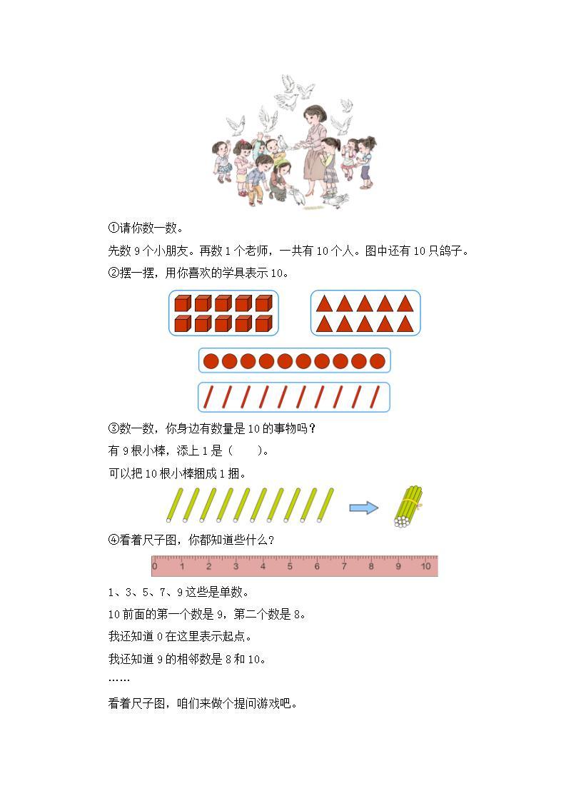 1年级上册数学人教版第5单元《10》 学案02