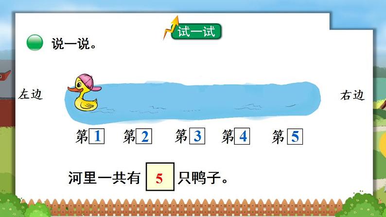 北师大版一上数学1.1《快乐的家园》(二)课件+教案02