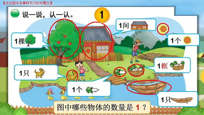 1.1 快乐的家园（1）第3页