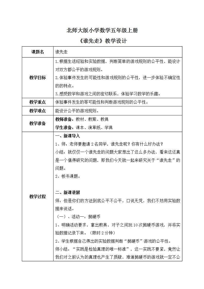 7.1 《谁先走》课件+教案+同步练习01