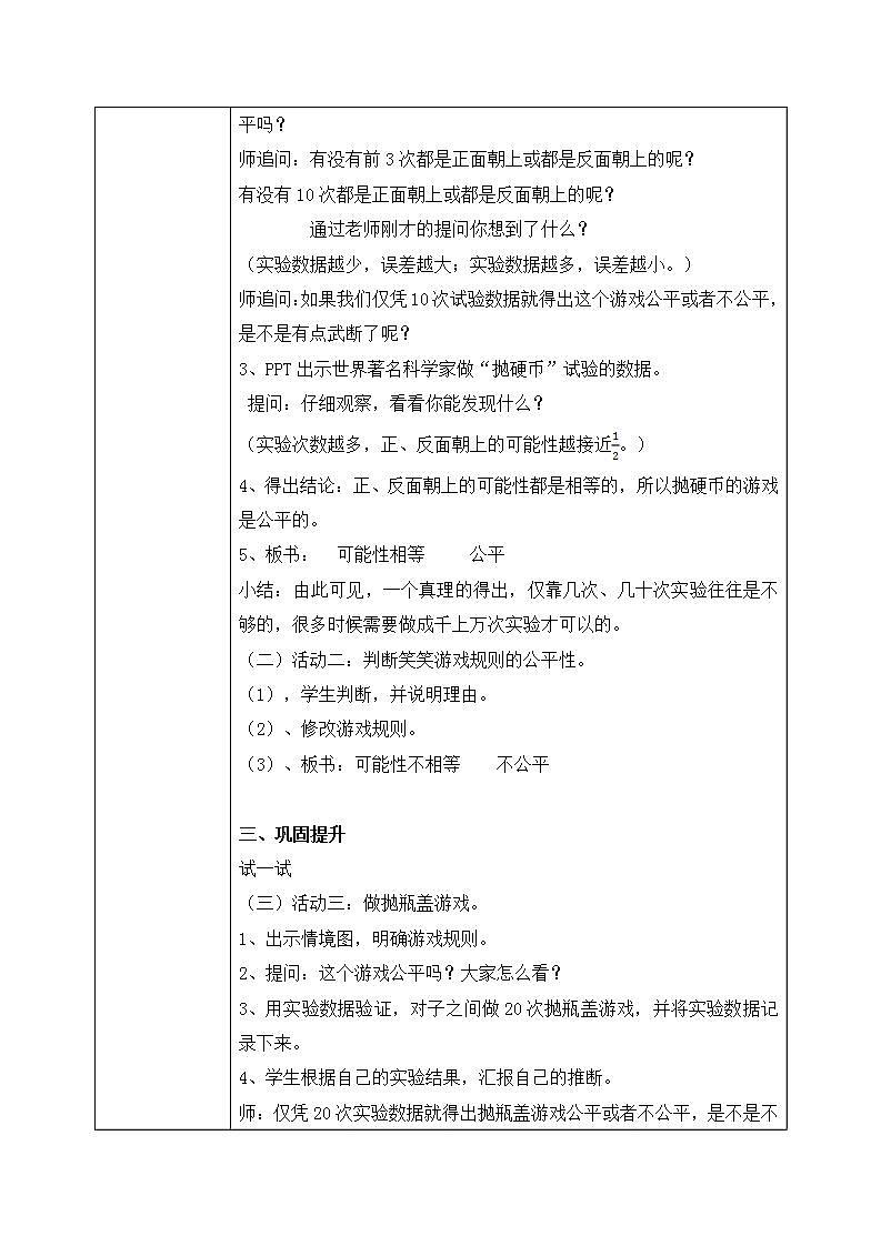 7.1 《谁先走》课件+教案+同步练习02