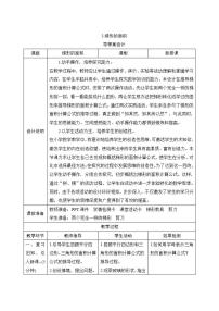 小学人教版梯形的面积优质学案及答案