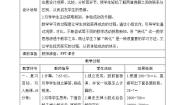 人教版五年级上册3 小数除法一个数除以小数精品导学案