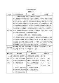 小学数学人教版五年级上册平行四边形的面积优质导学案及答案