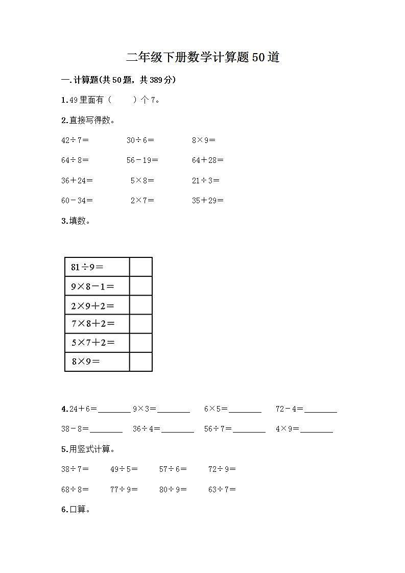 二年级下册数学计算题50道(完整版)word版 (3)第1页