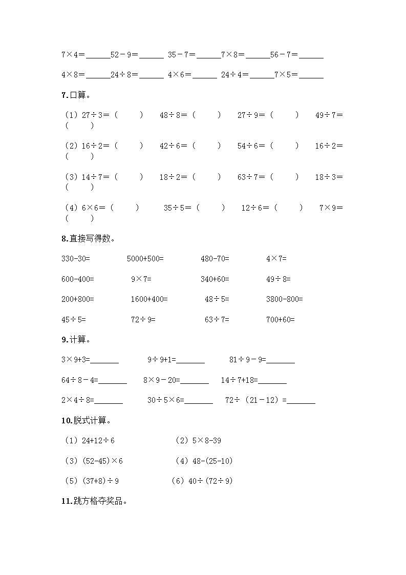 二年级下册数学计算题50道(完整版)word版 (3)第2页