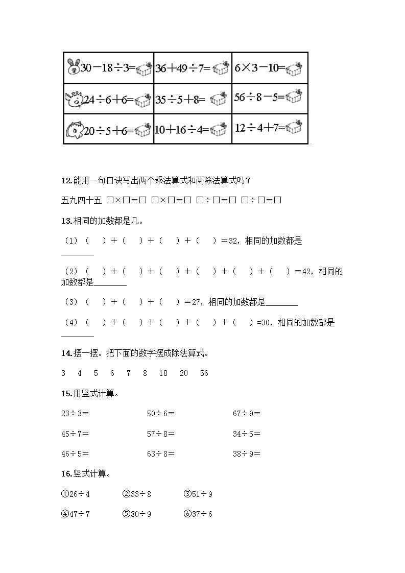 二年级下册数学计算题50道(完整版)word版 (3)第3页