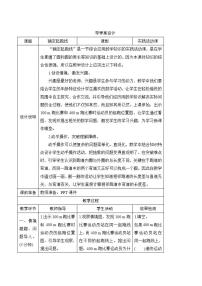 人教版六年级上册确定起跑线优秀导学案及答案