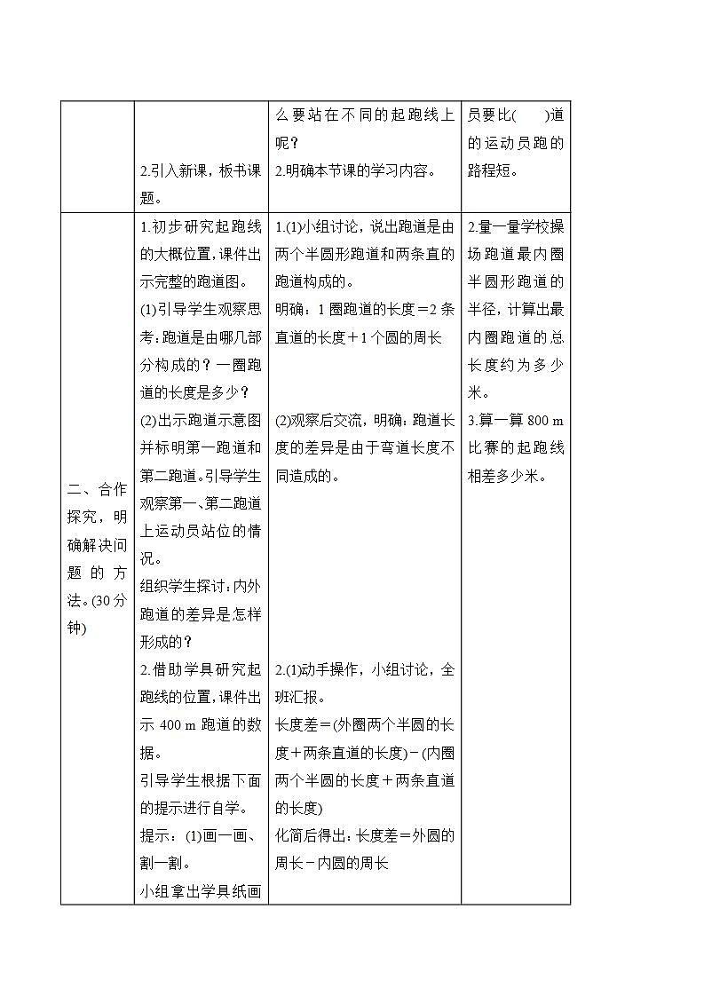 《综合应用 确定起跑线》导学案设计02