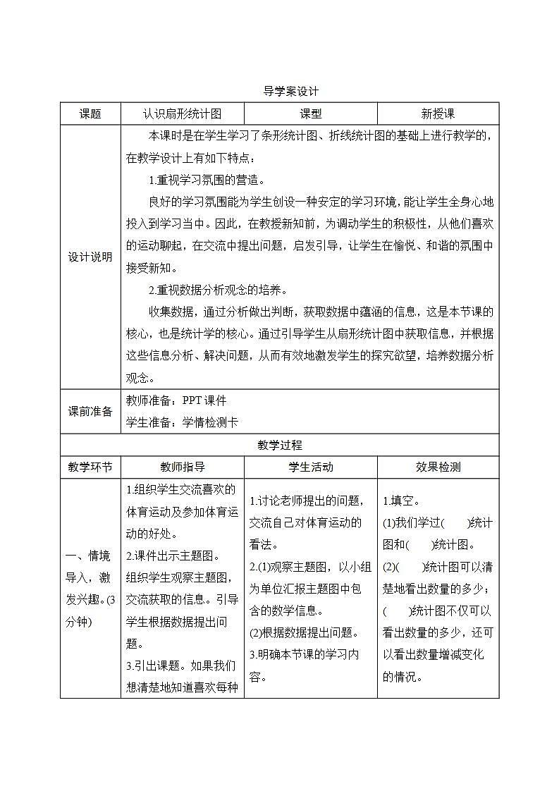 7.1《认识扇形统计图》导学案设计第1页