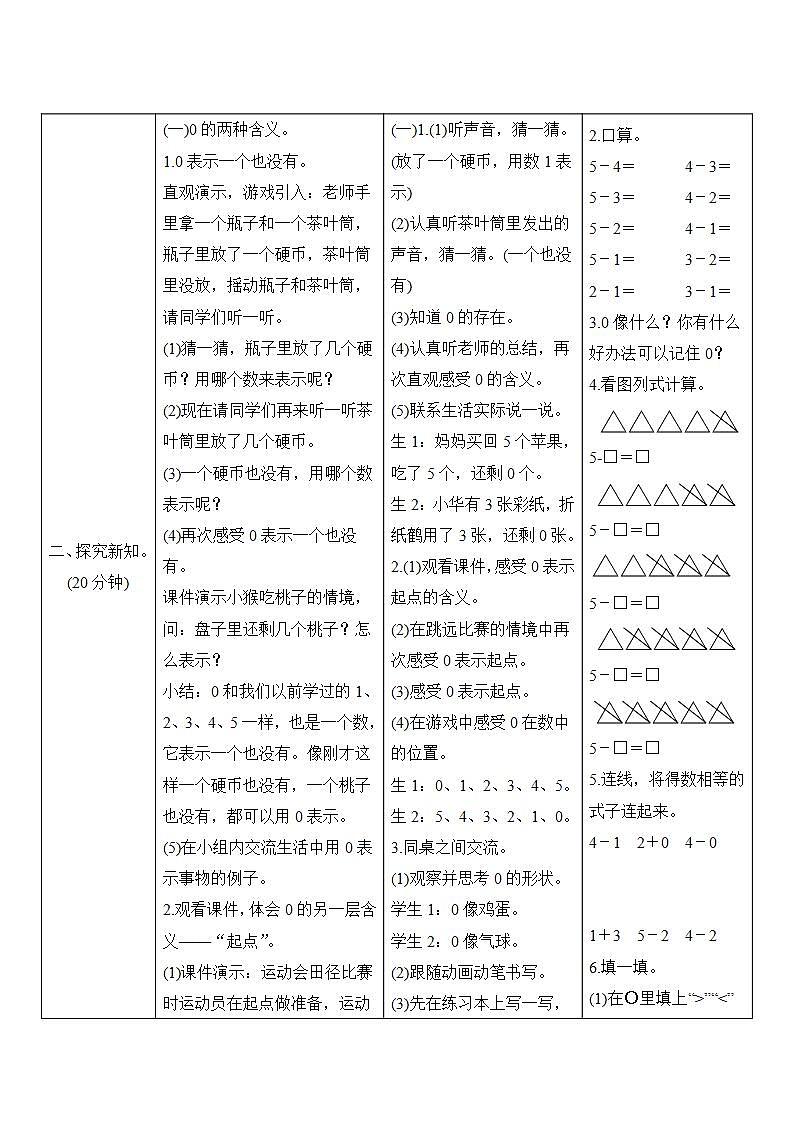 3.7《0的认识》导学案设计02