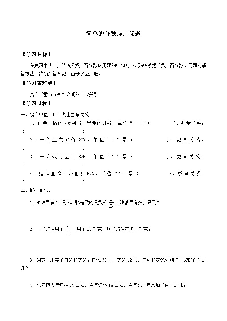 三年级上册数学人教版第8单元《8.3分数的简单应用》 学案3第1页
