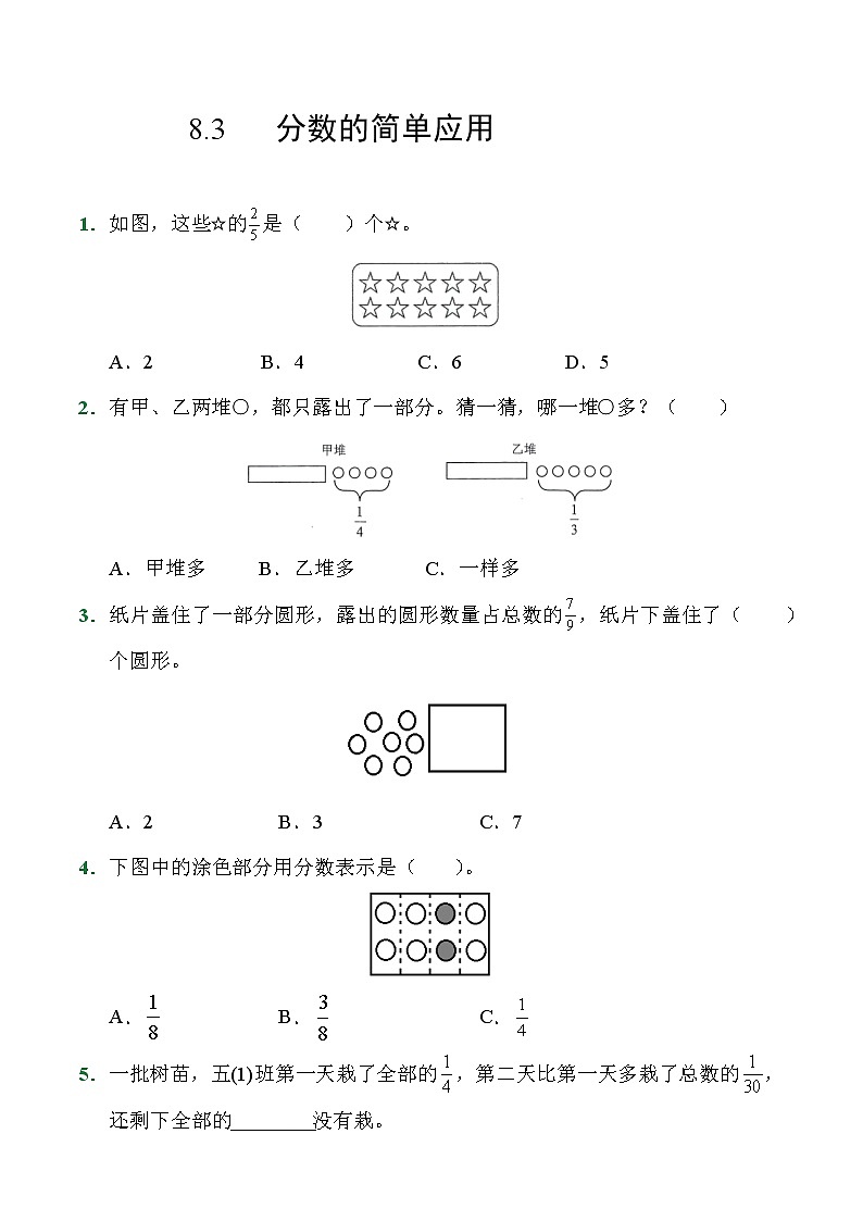 三年级上册数学人教版随堂测试第8单元《8.3分数的简单应用》(含答案)401
