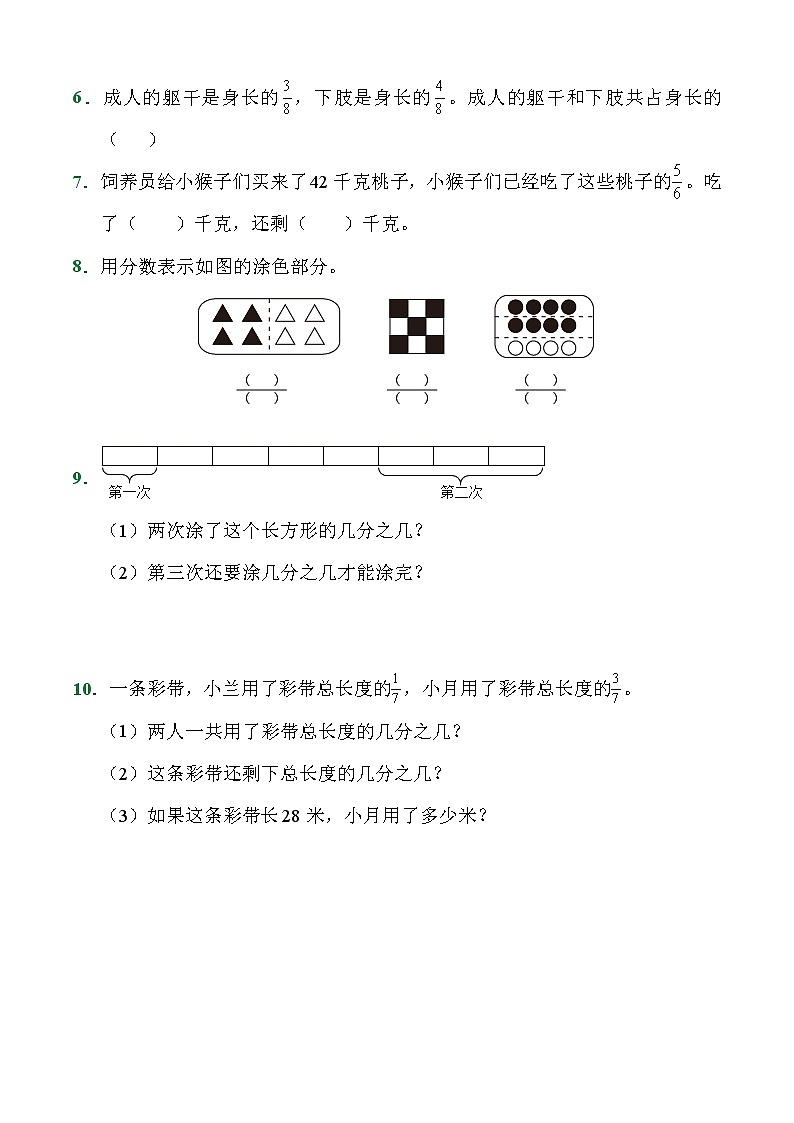 三年级上册数学人教版随堂测试第8单元《8.3分数的简单应用》(含答案)402