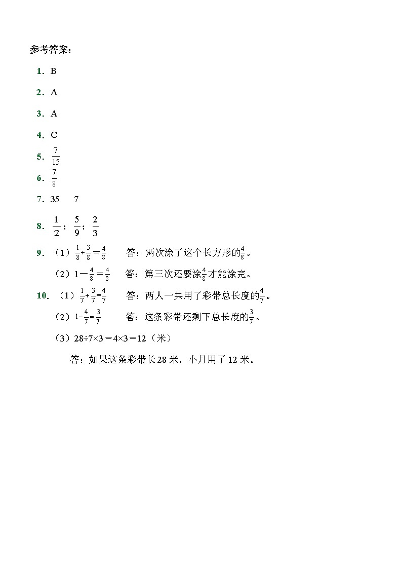 三年级上册数学人教版随堂测试第8单元《8.3分数的简单应用》(含答案)403