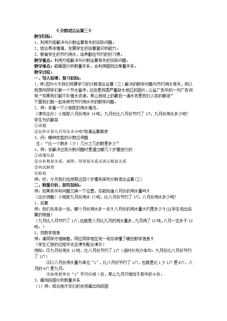 2.3《分数混合运算(三)》教案01