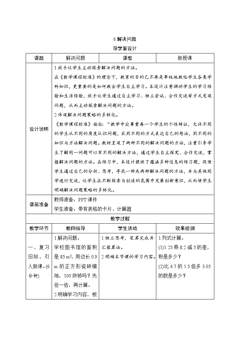 1.6《解决问题》导学案设计01
