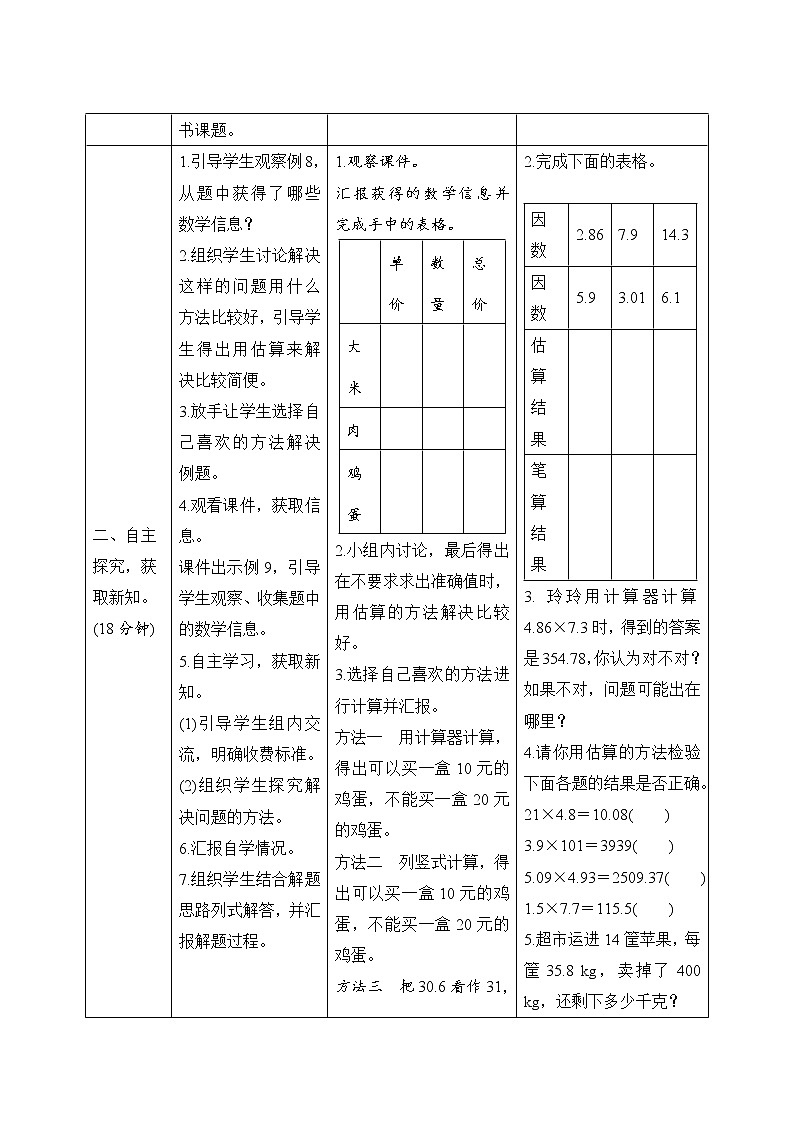 1.6《解决问题》导学案设计02