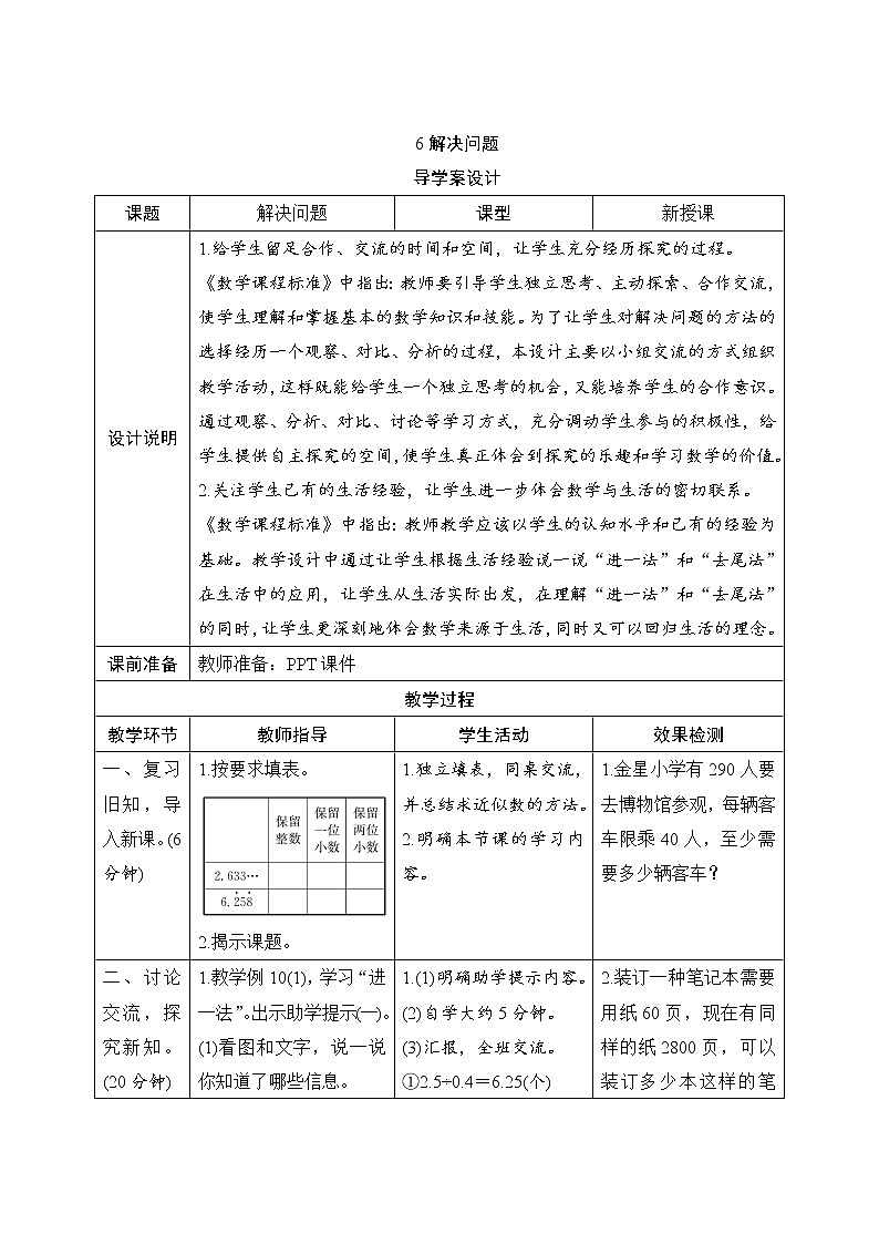 3.6《解决问题》导学案设计第1页