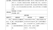2020-2021学年7 数学广角——植树问题学案设计