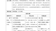 小学数学7 数学广角——植树问题学案