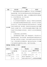 人教版一年级上册6和7导学案