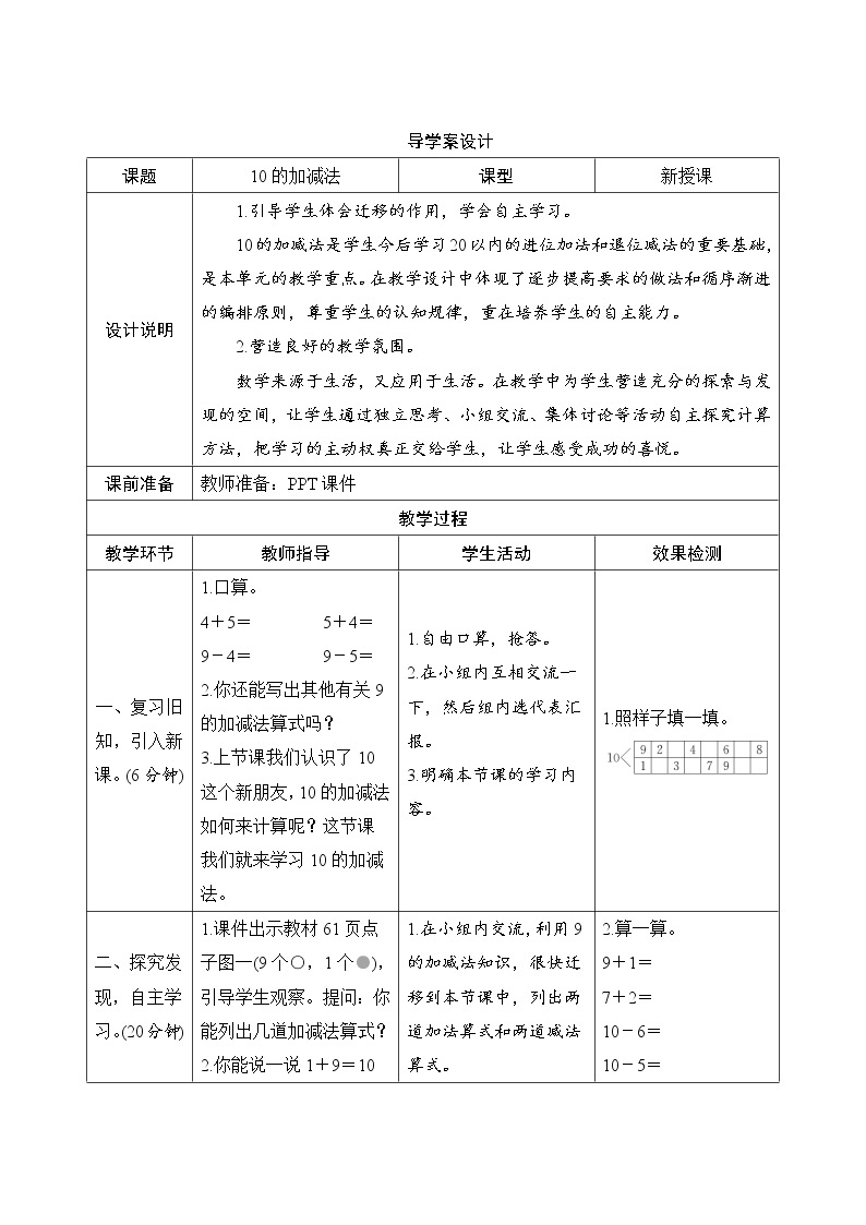 5.3.2《10的加减法》导学案设计01