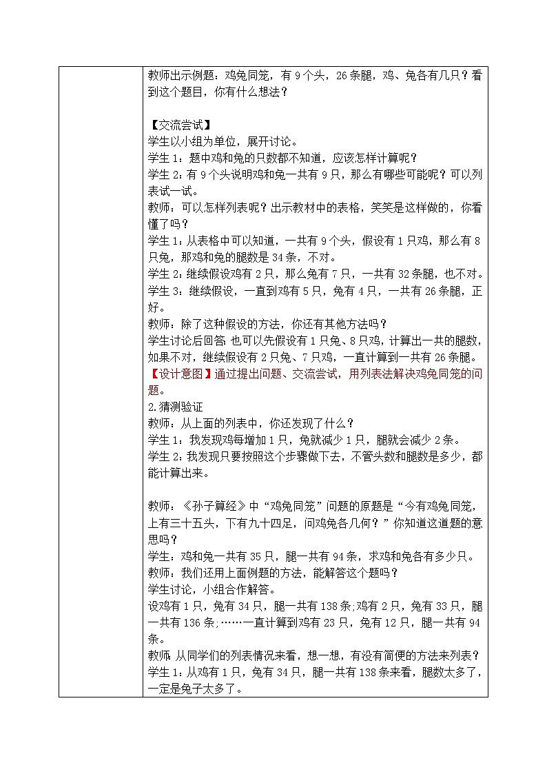 北师大五上-数学好玩3:《尝试与猜测》教案第2页