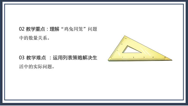 北师大五上-数学好玩3:《尝试与猜测》课件第4页