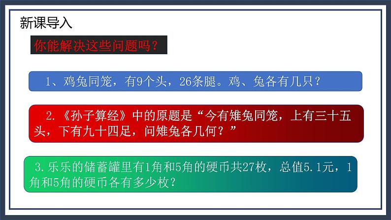 北师大五上-数学好玩3:《尝试与猜测》课件第6页